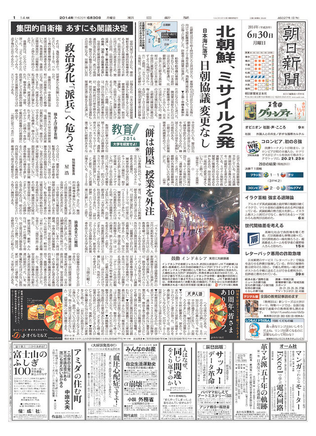 北韓又射飛彈 日稱雙邊會談不受影響（20140630 朝日新聞）