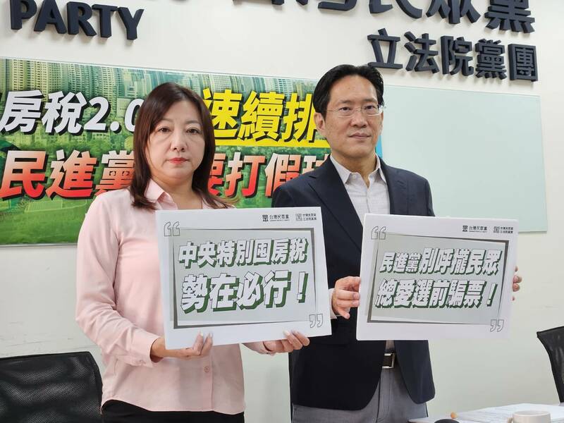 促速審囤房稅 民眾黨喊話兩黨召委