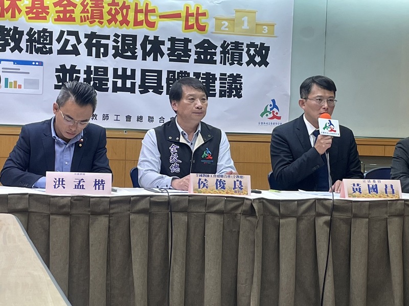 新制基金績效差 立委：難保障退休生活
