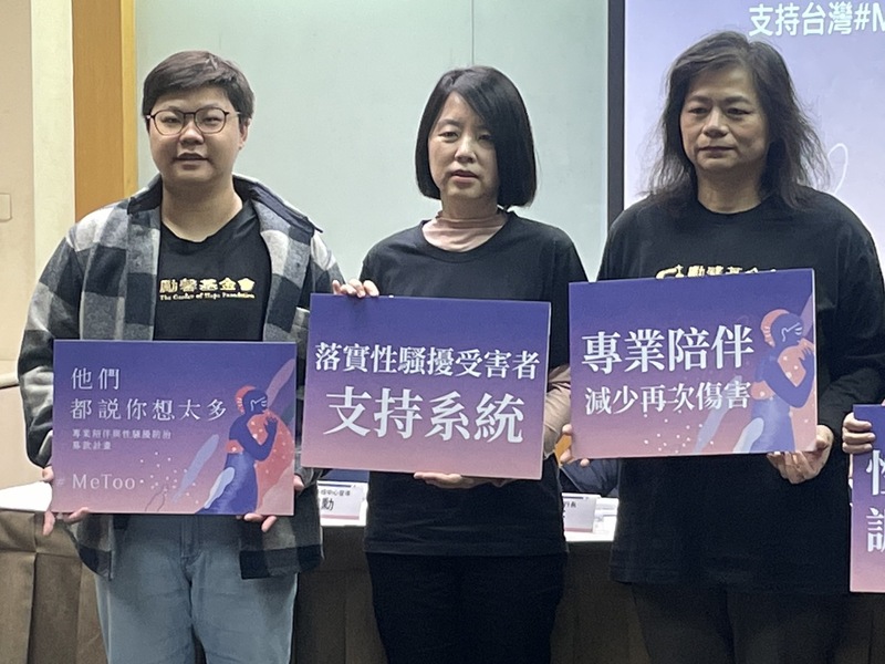 性平三法規範不足 民團：恐二次傷害