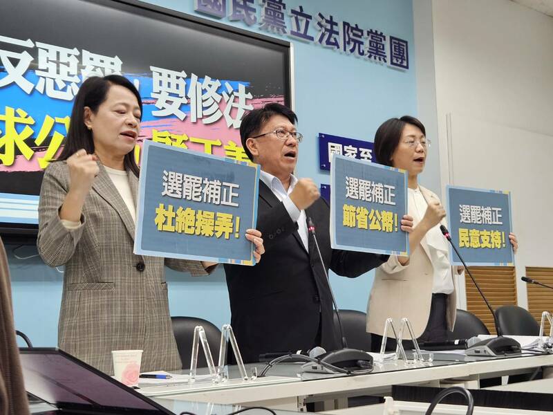 罷免門檻不合理 藍營宣示修《選罷法》