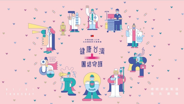 元旦升旗推健康台灣 醫護、鏟子超人當主角