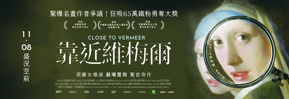 海鵬《靠近維梅爾》
