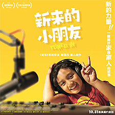 新來的小朋友