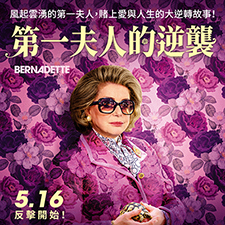 海鵬_0516第一夫人的逆襲
