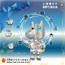 聯合信用卡中心與金融徵信中心