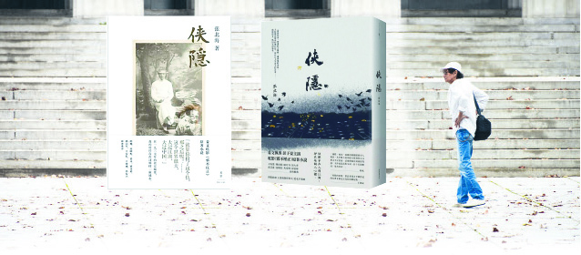 作者張北海先生(右)《俠隱》首發版是由大陸的上海人民出版社於2007年出版(左圖1),出版社新經典文化2018年出版(左圖2)。(網路截圖)
