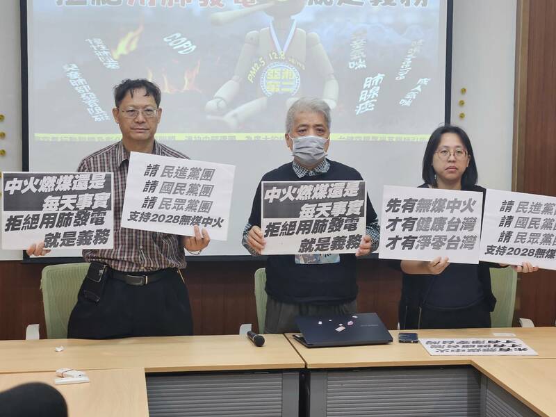 台灣健康空氣行動聯盟等環團27日呼籲跨黨支持中火無煤,政府加速減少煤炭發電。(Photo by 呂翔禾/台灣醒報)