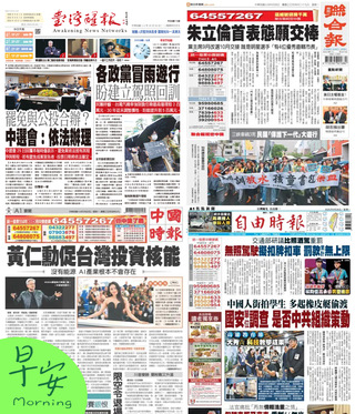 今日四大報頭條新聞（20250525）