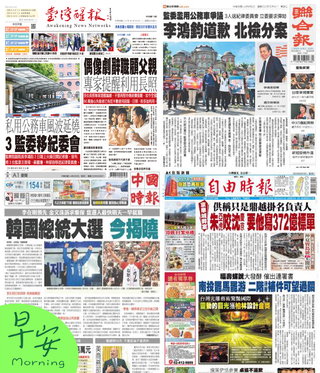 今日四大報頭版新聞（20250603）