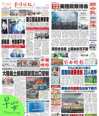 今日四大報頭版新聞！（20250610）
