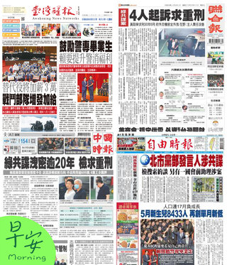 今日四大報頭版新聞！（20250611）