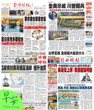 今日四大報頭版新聞！（20250616）