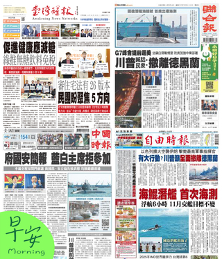 今日四大報頭版新聞！（20250618）