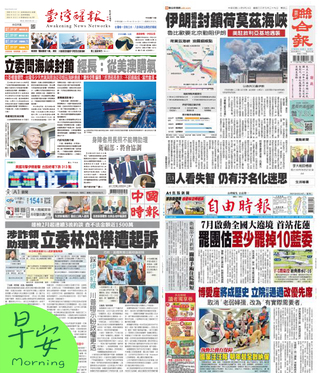 今日四大報頭版新聞！（20250624）