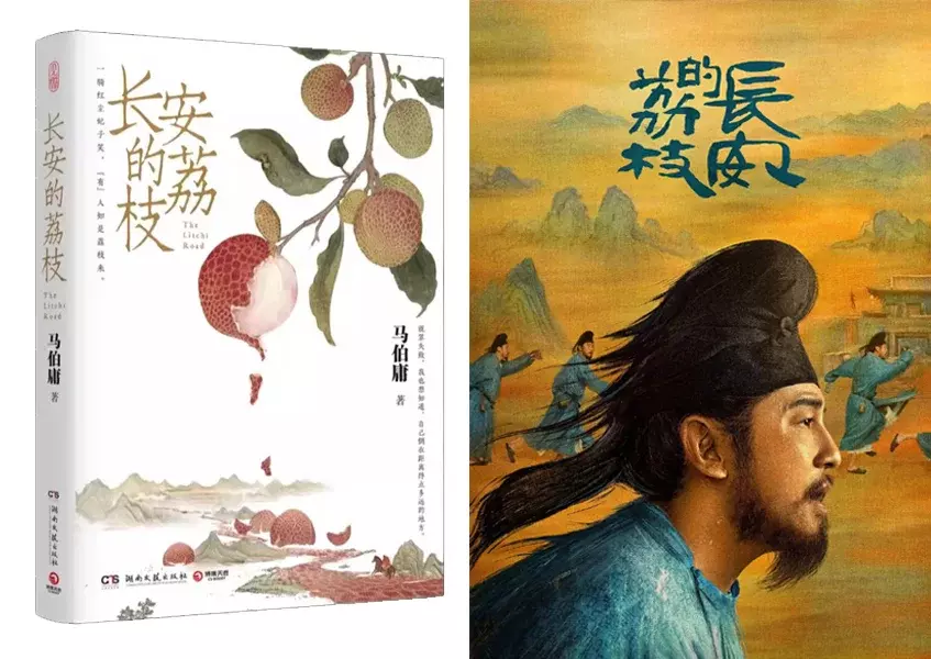 《長安的荔枝》是大陸作家馬伯庸的作品。(網路截圖)