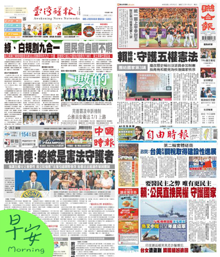 今日四大報頭版新聞！（20250630）