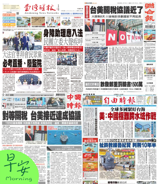 今日四大報頭版新聞！（20250701）