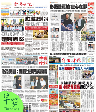 今日四大報頭版新聞！（20250702）
