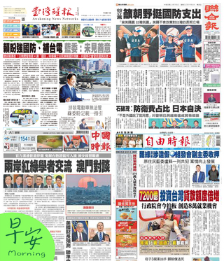 今日四大報頭版新聞！（20250703）