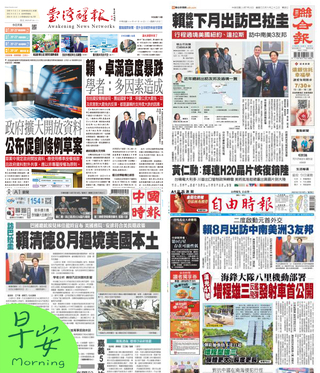 今日四大報頭版新聞！（20250716）