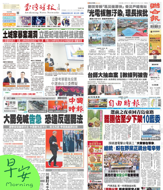 今日四大報頭版新聞！（20250717）