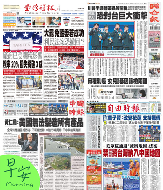 今日四大報頭版新聞！（20250722）