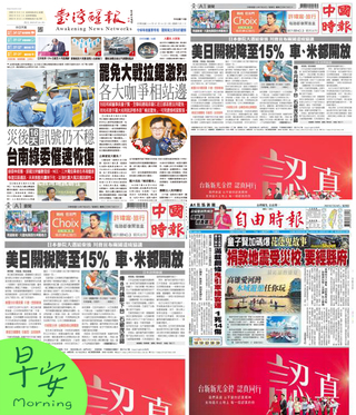 今日四大報頭版新聞！（20250724）