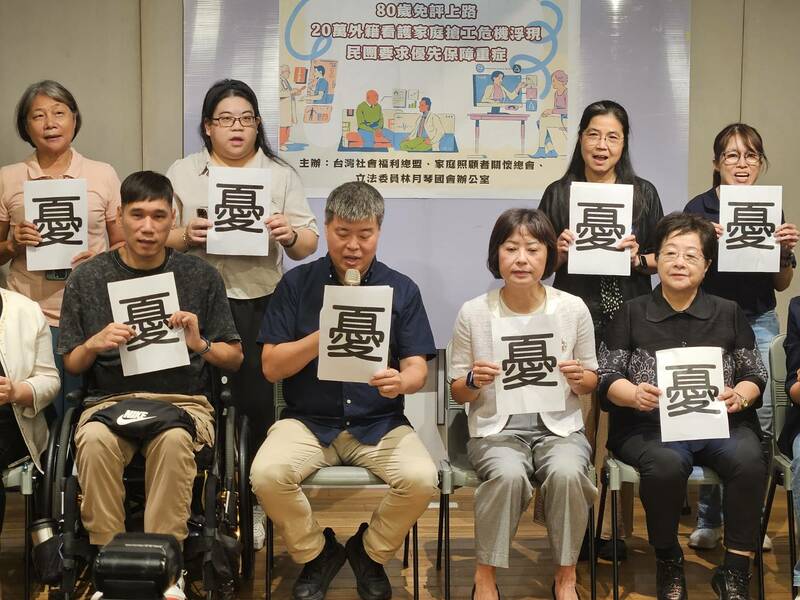社福團體與綠委林月琴28日召開記者會,呼籲政府針對80歲以上免評巴氏量表政策制定配套措施,優先讓重症家庭聘用外籍看護。(Photo by 呂翔禾/台灣醒報)