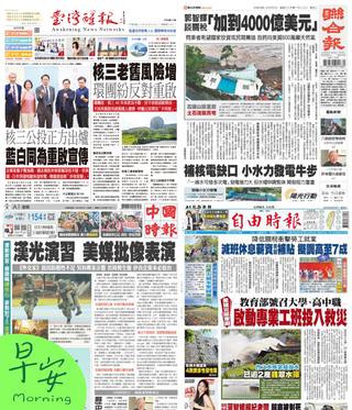 今日四大報頭版新聞！（20250805）