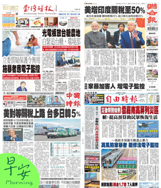 今日四大報頭版新聞！（20250807）