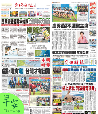 今日四大報頭版新聞！（20250811）