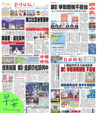 今日四大報頭版新聞！（20250812）