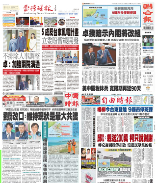 今日四大報頭版新聞！（20250813）