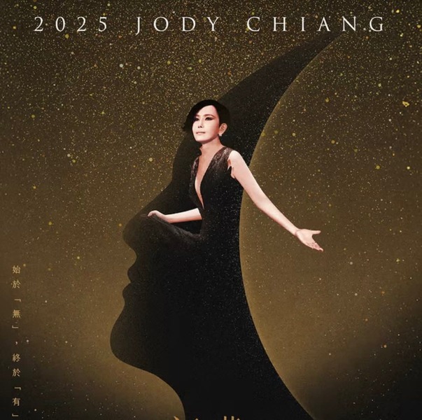 聆賞「二姐」江蕙《2025 江蕙演唱會 無•有》台北小巨蛋演唱會,是另類賞樂經驗,感觸良多。 (照片:友人分享、網路截圖 )