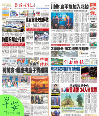 今日四大報頭版新聞！（20250819）