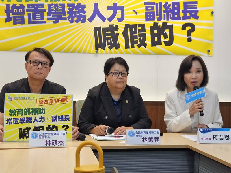 全教產與藍委柯志恩2日召開記者會,呼籲教育部儘速修法放寬校安人力設置限制,還有補助地方政府。(Photo by 呂翔禾/台灣醒報)