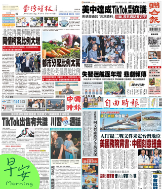今日四大報頭版新聞！（20250916）