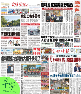 今日四大報頭版新聞！（20250930）