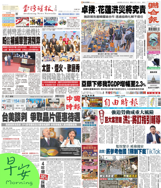 今日四大報頭版新聞！（20251001）