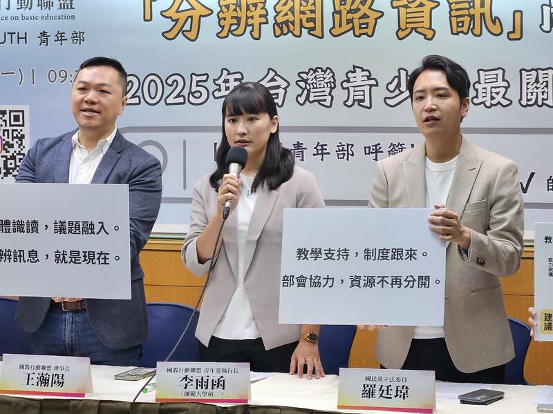 青年團體與藍委20日召開記者會,呼籲政府增加對資訊教育與媒體識讀的課程設計。(Photo by 呂翔禾/台灣醒報)