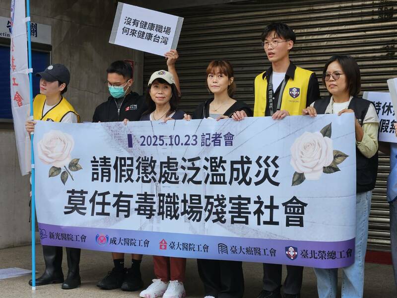 醫療工會與民眾黨立委陳昭姿23日呼籲調整請假規則與法制,讓醫療業員工可安心請假。(Photo by 呂翔禾/台灣醒報)