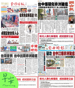 今日四大報頭版新聞！（20251023）