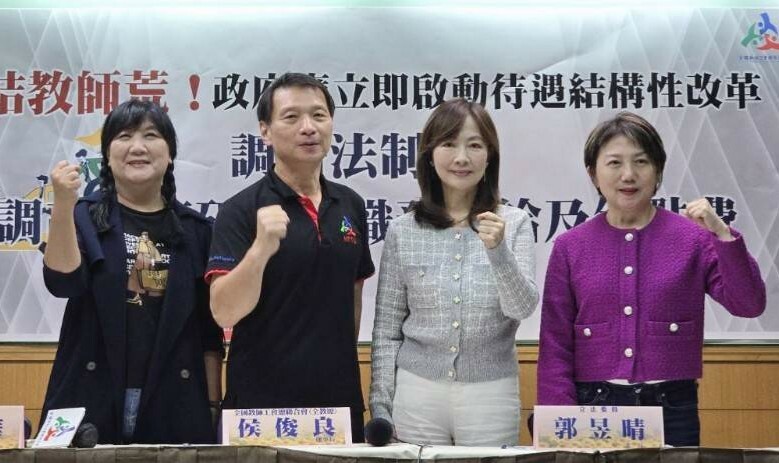 全教總與綠委29日召開記者會,呼籲調整教師學術等各類加給。(全教總提供)