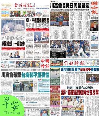 今日四大報頭版新聞！（20251029）
