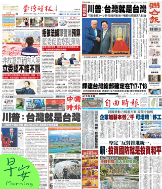 今日四大報頭版新聞！（20251030）
