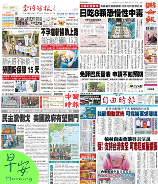 今日四大報頭版新聞！（20251111）