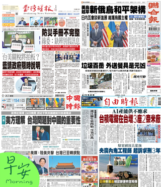 今日四大報頭版新聞！（20251125）