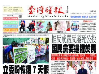 台灣醒報實體報
