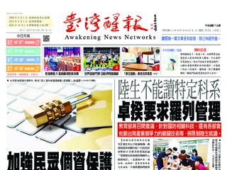 台灣醒報實體報